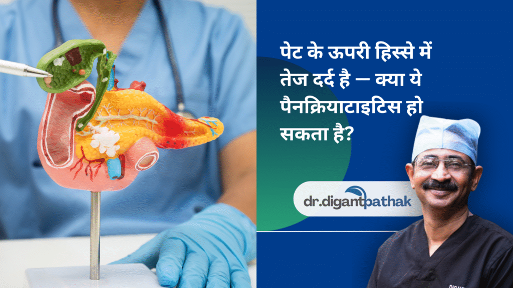12 - Laparoscopic Surgeon Dr. Digant Pathak