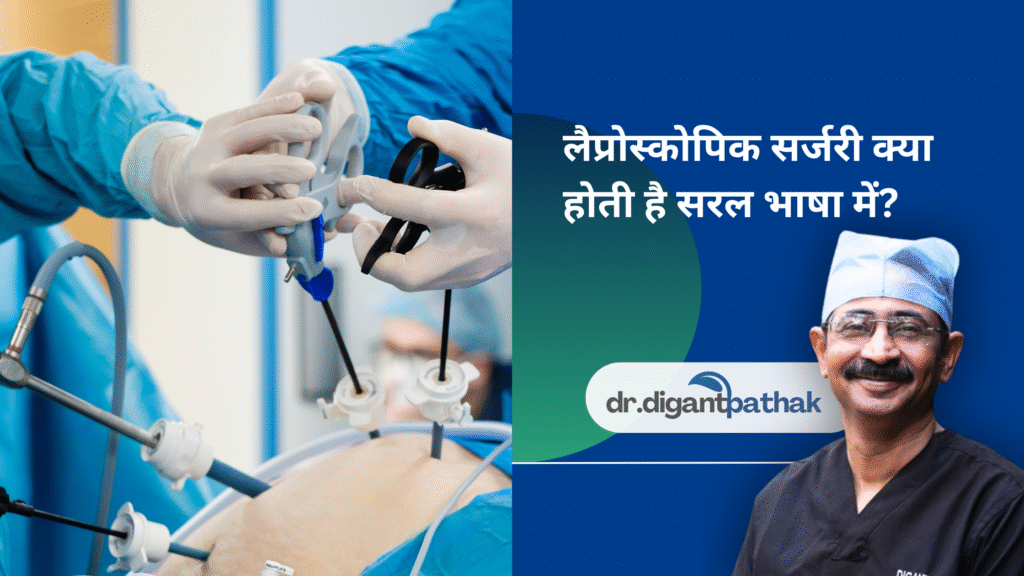14 - Laparoscopic Surgeon Dr. Digant Pathak