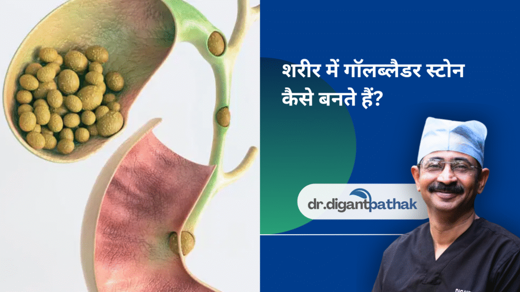 21 - Laparoscopic Surgeon Dr. Digant Pathak