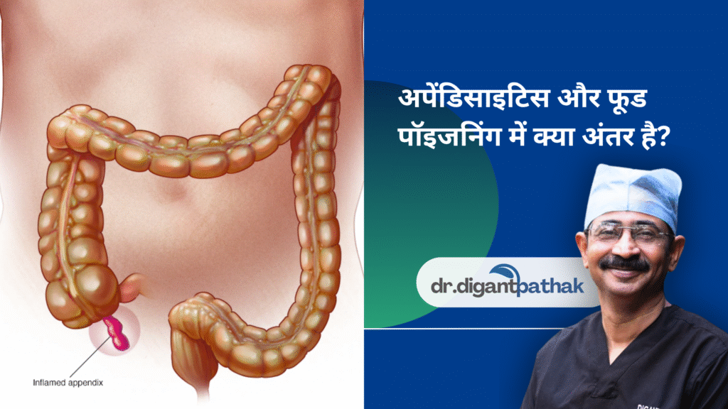 8 - Laparoscopic Surgeon Dr. Digant Pathak
