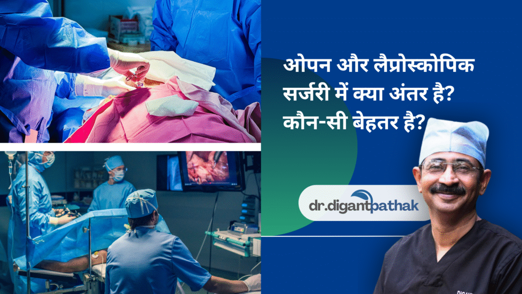 29 - Laparoscopic Surgeon Dr. Digant Pathak