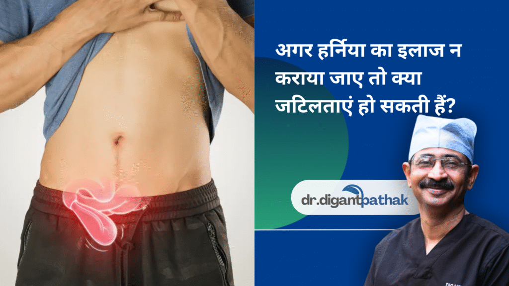 33 - Laparoscopic Surgeon Dr. Digant Pathak