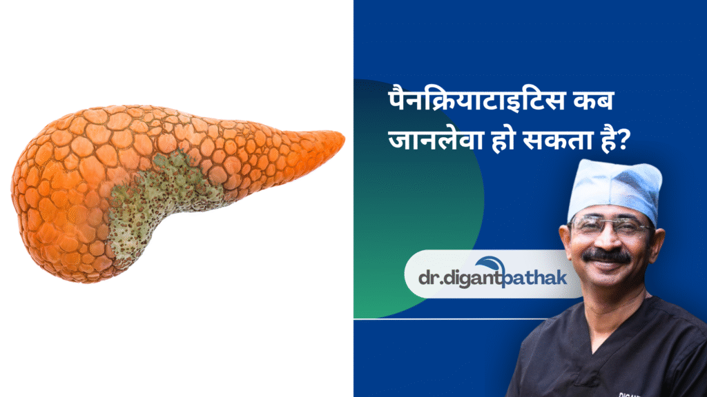 41 - Laparoscopic Surgeon Dr. Digant Pathak