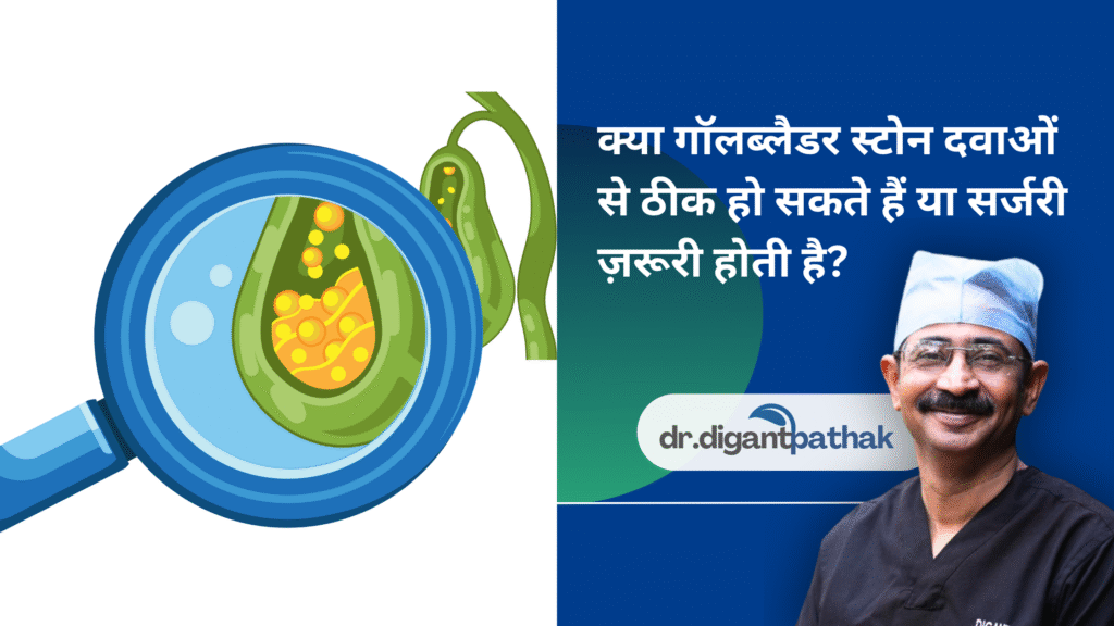 49 - Laparoscopic Surgeon Dr. Digant Pathak
